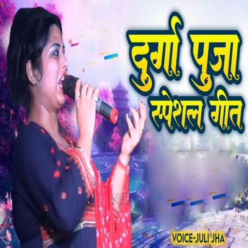 Durga Puja Special Song