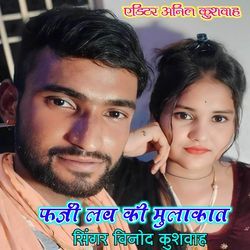 Farji Love Ki Mulakat-HBwIAzJyGmk