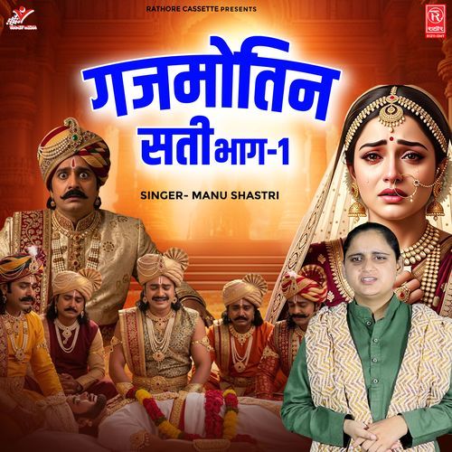 Gajmotin Sati Bhag 1