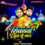 Ganwa Ke Shivalawa Puj Le Na