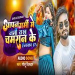 Garmi Me Narmi Rakh Chamaran Ke Elaka Ha