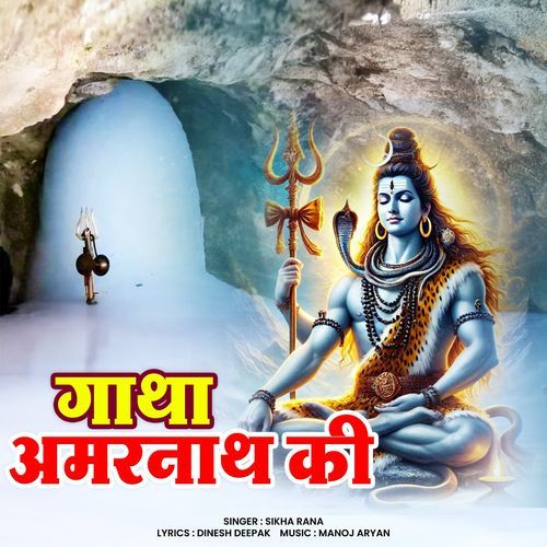 Gatha Amarnath Ki