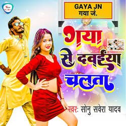 Gaya Se Chalata Dawaiya-EyIkaDVSGn8