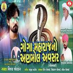 Goga Maharaj No Anmol Avsar