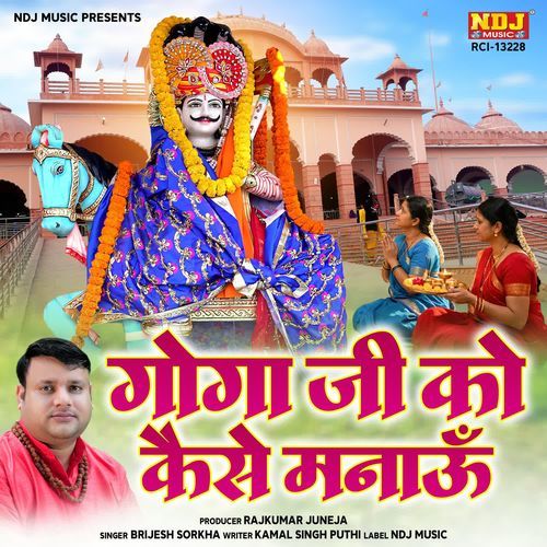 Goga ji ko kaise manau