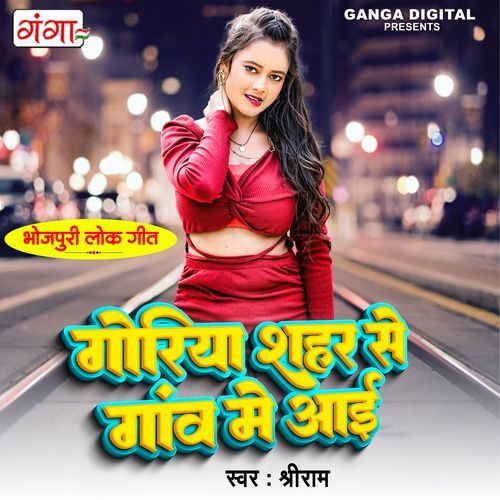 Goriya Shahar Se Gaon Mein Aayi (Original)