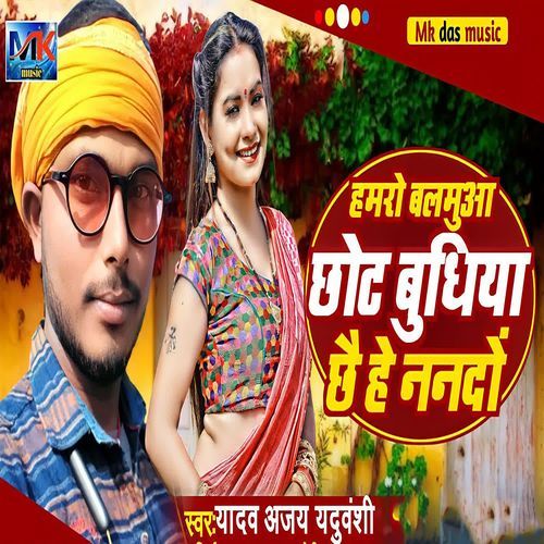 Hamro Balamuaa Chhot Budhiya Chhai He Nando
