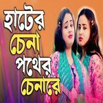 Hater Chena Pother Chenare