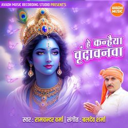 He Kanhaiya Vrindavanwa