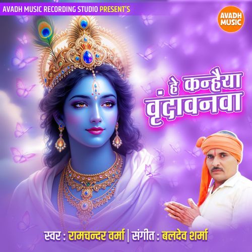 He Kanhaiya Vrindavanwa