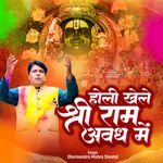 Holi Khele Shri Ram Avadh Me