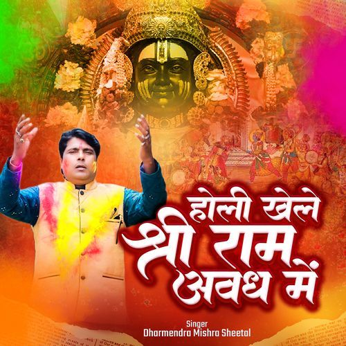 Holi Khele Shri Ram Avadh Me