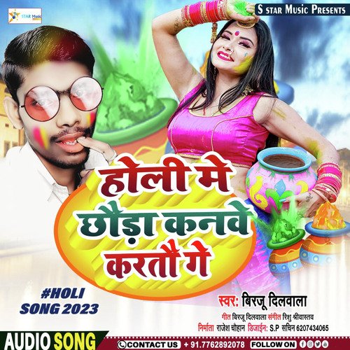 Holi Me Chhaura Kanwe Kartau Ge (Bhojpuri song)