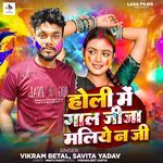 Holi Me Gaal Jija Maliye Na Ji