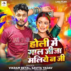 Holi Me Gaal Jija Maliye Na Ji