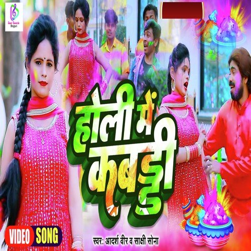 Holi Me Kabaddi