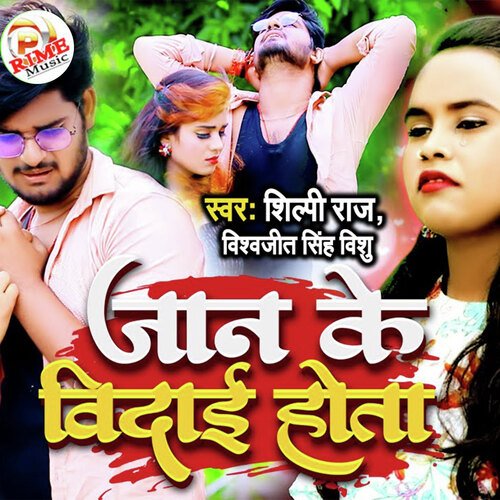 Jaan Ke Vidai Hota (Bhojpuri)