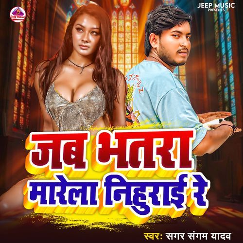 Jab Bhatra Marela Nihuri Re