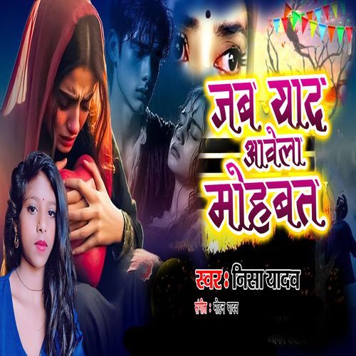 Jab Yadav Awela Mohabat