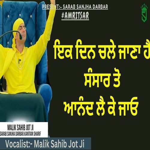 Jad Chle Hi Jana Hai te Anand Leke K Jao