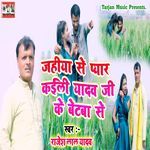 Jahiya Se Pyar Kaili Yadav Ji Ke Betwa Se
