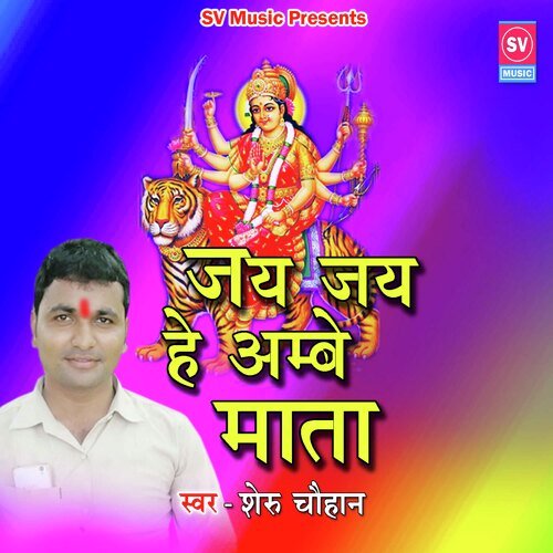 Jai Jai Hey Ambe Mata (Bhojpuri)