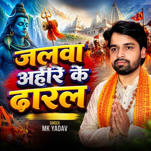 Jalwa Ahire Ke Dharal