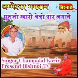 Jambheshwar Bhagwan Guruji Mharo Bedo Par Lagao-M14td0ZpcQo