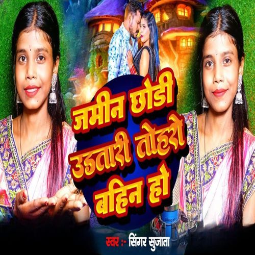 Jamin Chdi ke usatari Tohre Bahin Ho