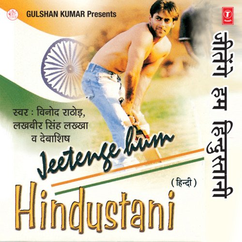 Jitenge Hum Hindustani