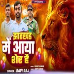 Jharkhand Me Aaya Sher Hai