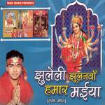 Jhuleli Jhulanwa Hamar Maiya