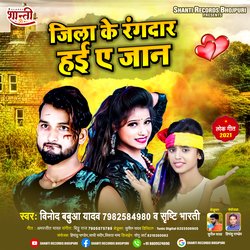 Jila Ke Rangdar Hai A Jaan (Bhojpuri)-JSkCQCsHcAc