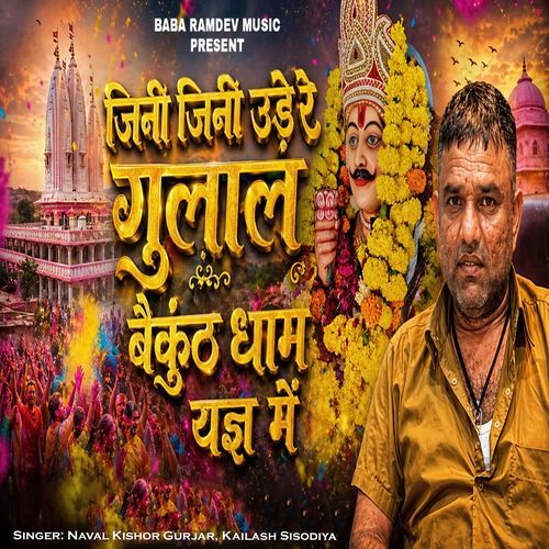Jini Jini Ude Re Gulal Baikunth Dham Yagye Me