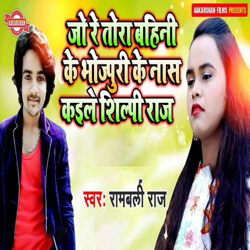 Jo Re Tora Bahini Ke Bhojpuri Ke Nas Kaile Shilpi Raj