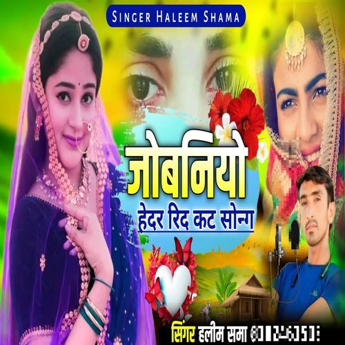 Jobaniyo Hedar Rind Cut Song