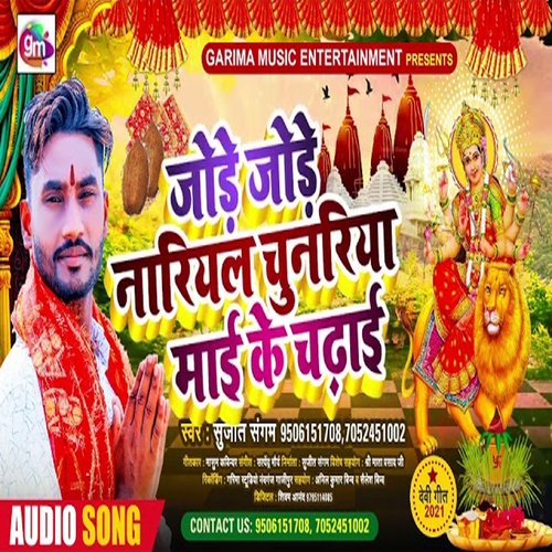Jode Jode Nariyal Chunariya Mai Ke Chadhaib (Bhojpuri Song)