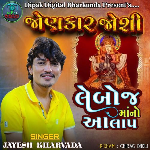 Jonkar Johi - Leboj Maa No Aalap