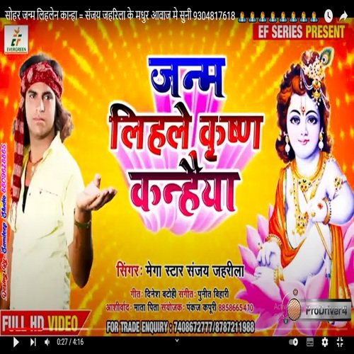 Jsanm lihle krishna kanhiya (bhojpuri)