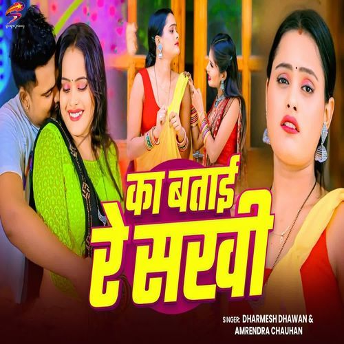Ka Batai Re Sakhi