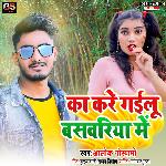 Ka Kare Gailu Basawariya Me