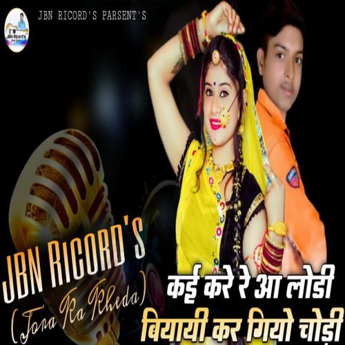 Kai Kare Re Aa Lodi Biyayi Kar Giyo Chodi