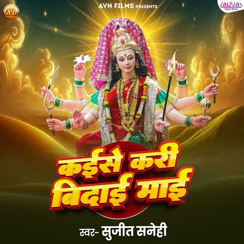 Kaise Kari Vidai Mai