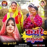 Kajre Mein Uthal Sagunwa