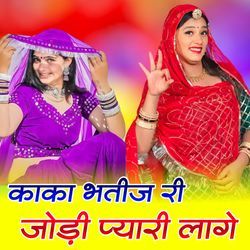 Kaka Bhatij Ri Jodi Pyari Lage