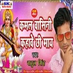 Kamal wasni kahawe chhi maay