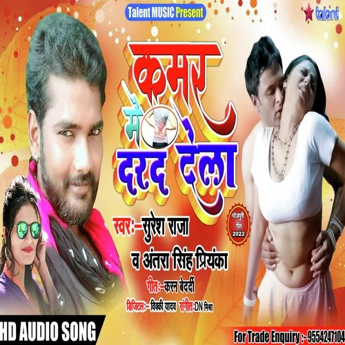 Kamar Me Darad Dela Singer Suresh Raja