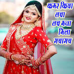 Kamr Kiya Lacha Lach Maja Mila Gachagach