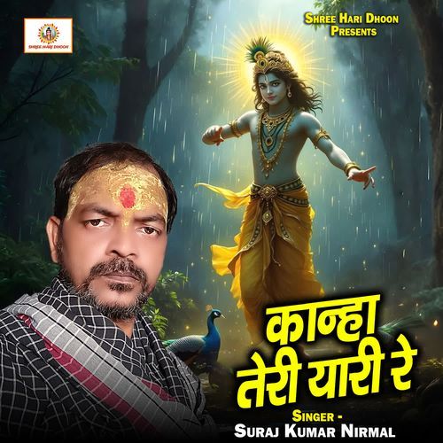 Kanha Teri Yaari Re