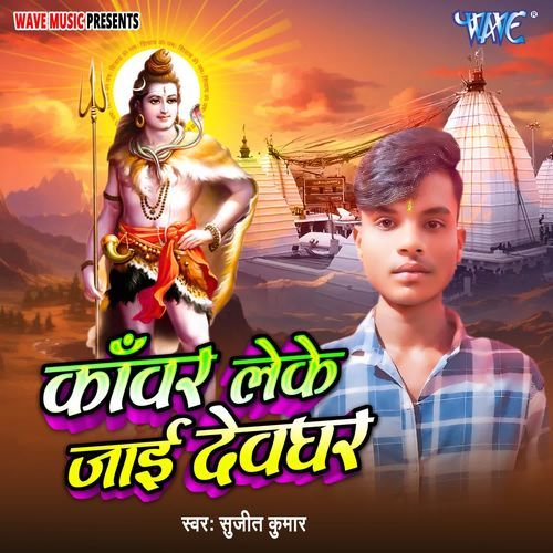 Kanwar Le Ke Jai Devghar